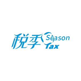 税季咨询（广州）有限公司