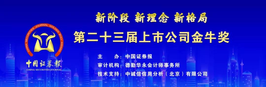 广药白云山荣获第二十三届金牛社会责任奖