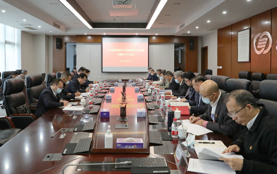 集团党委召开党史学习教育专题民主生活会