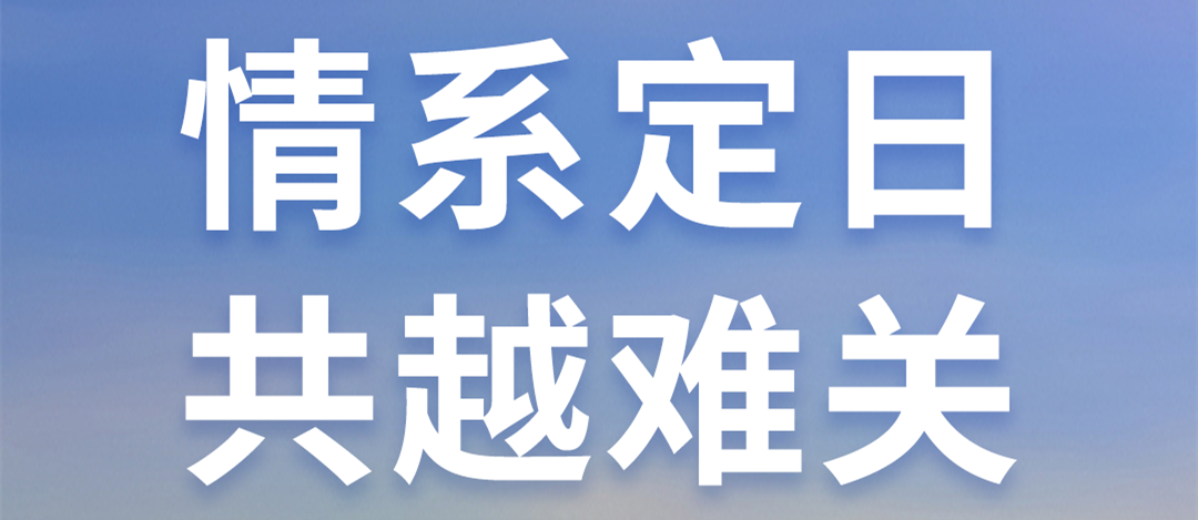 会员动态 | 持续助力，广药集团援助西藏受灾地区